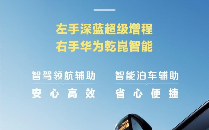 深蓝新车S07亮相，搭载华为乾崑智驾，自动驾驶将成为大亮点