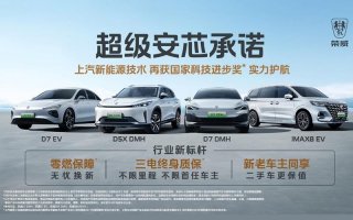 行业唯一“零燃保障”助力荣威D5X DMH “满油满电”交车仪式成都站，开启美好用车新生活