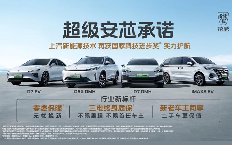 行业唯一“零燃保障”助力荣威D5X DMH “满油满电”交车仪式成都站,开启美好用车新生活