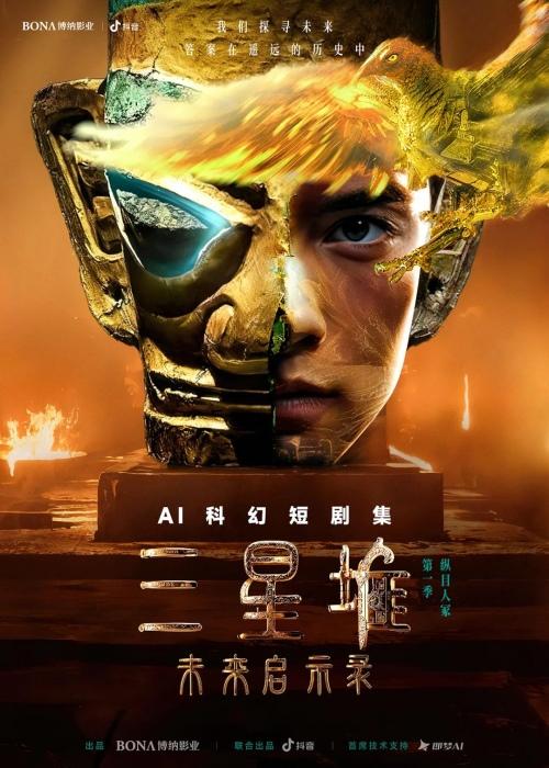 东风猛士917亮相AI科幻短剧集《三星堆:未来启示录》