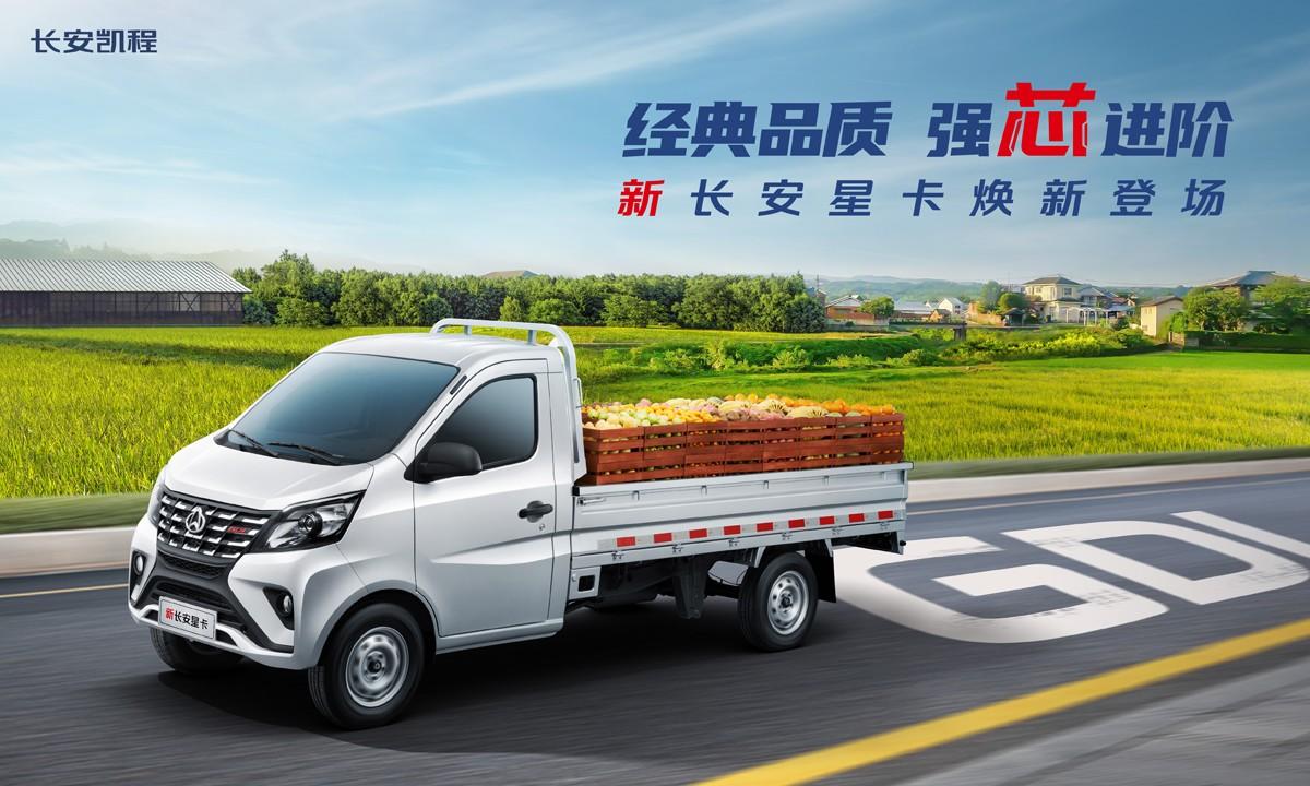 长安星卡升级焕新,3.99万起售,还有“芯动三重礼”