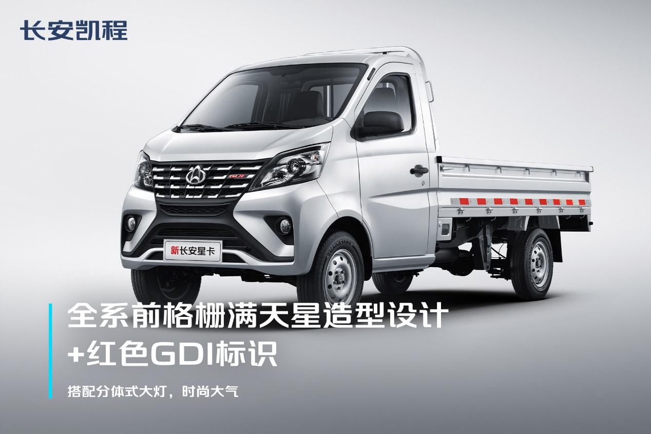 爆款升级,“热销王”新长安星卡携GDI强芯动力焕新上市