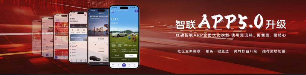 满载惊喜,宠粉上新!红旗粉丝盛典热力开场