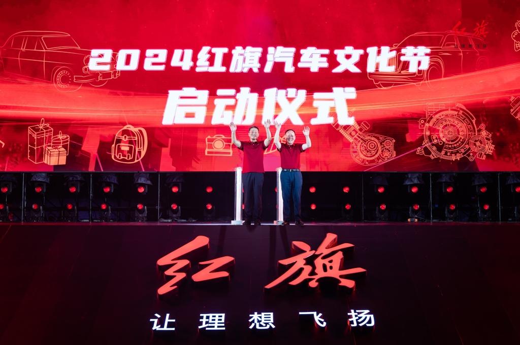 满载惊喜,宠粉上新!红旗粉丝盛典热力开场