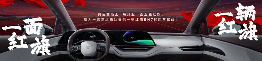 满载惊喜,宠粉上新!红旗粉丝盛典热力开场