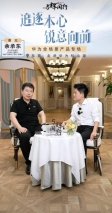 真性情碰撞直播舞台，华为非凡历程背后的故事震撼人心