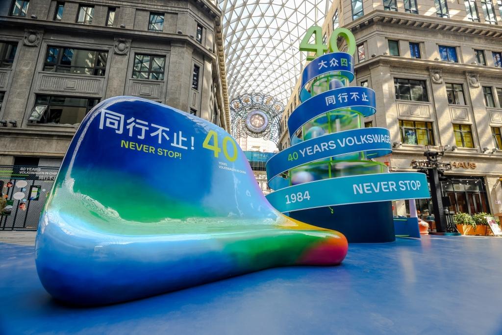 大众在华四十周年庆典火热持续：“NEVER STOP灵感派对”成为沪上全新潮流打卡地