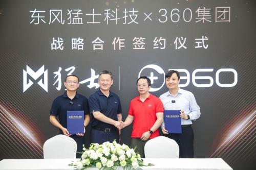 东风猛士科技与360集团战略合作签约,共筑智能汽车安全基石