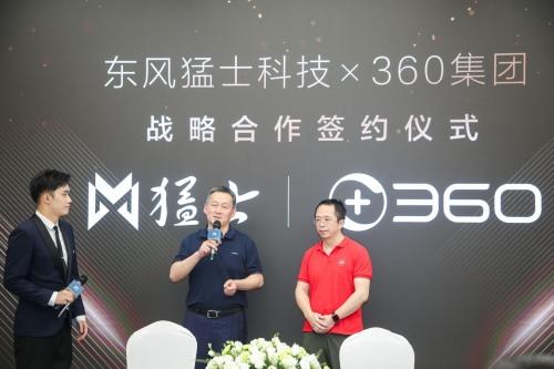 东风猛士科技与360集团战略合作签约,共筑智能汽车安全基石