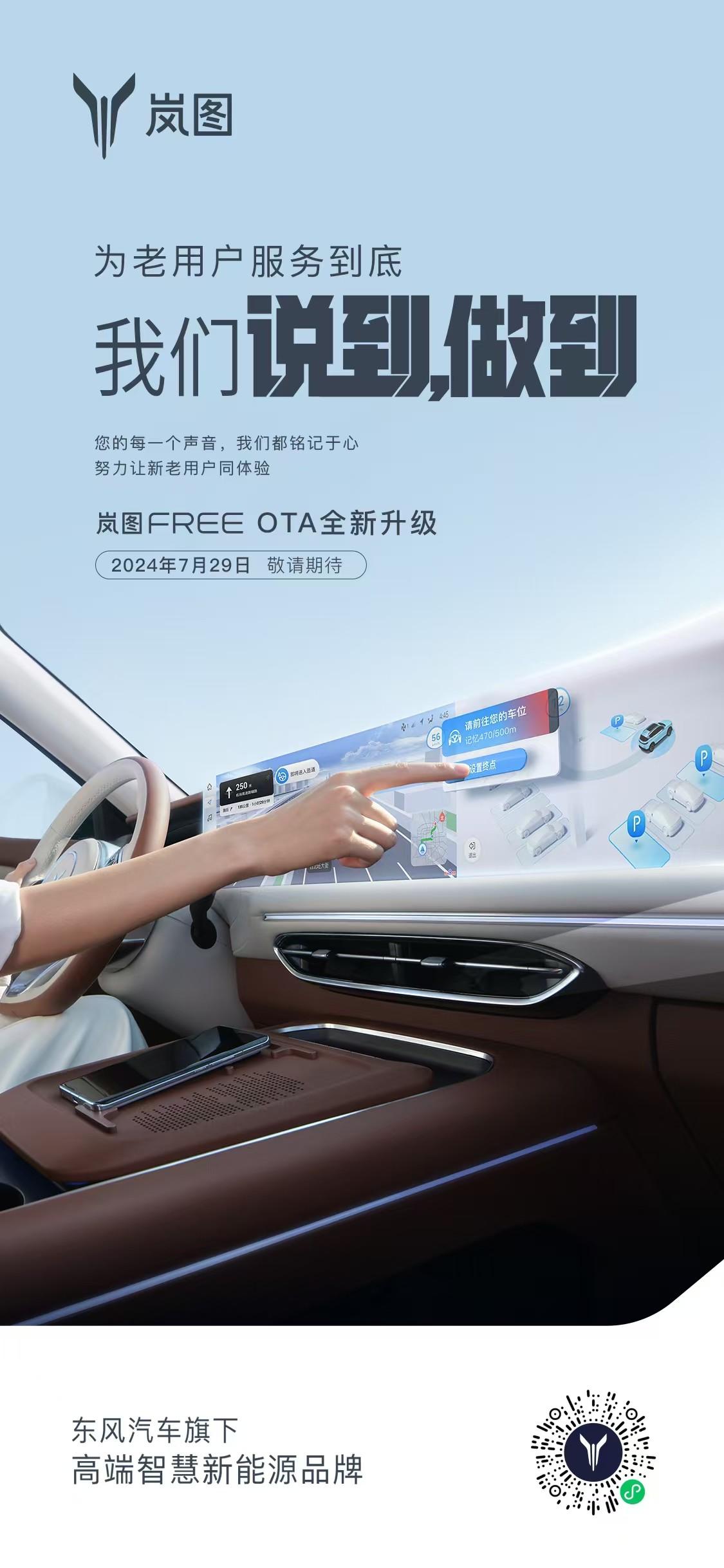 岚图FREE迎来OS 6.0升级 包含智能语音、导航、系统UI等多项实用性功能上新