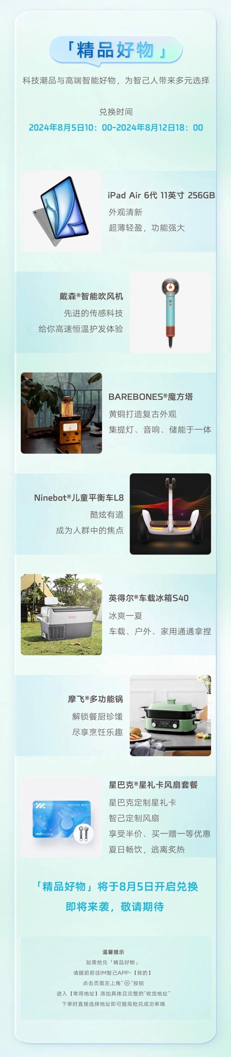第四季智己“原石”兑换启动，大波“服务权益”+“3C好物”来了！