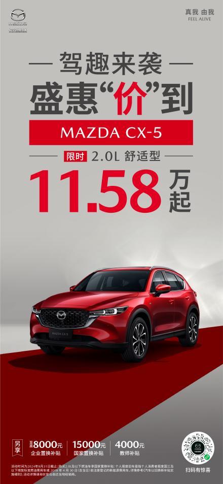 高驾值SUV双子星来袭 MAZDA CX-30售价9.99万起
