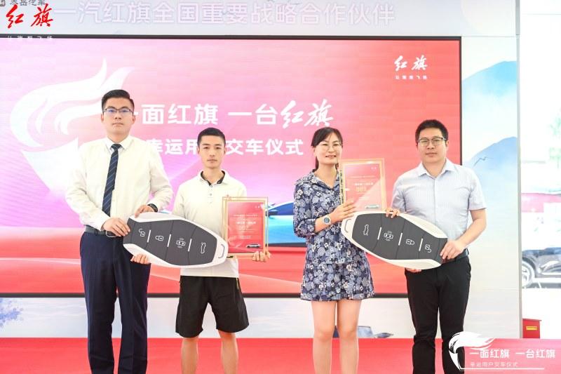 首批“锦鲤”已领奖!一汽红旗向幸运粉丝交付红旗EH7