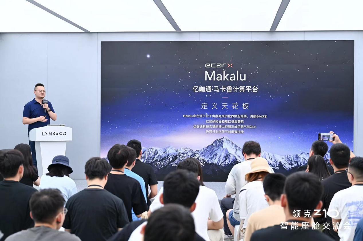 亿咖通科技以马卡鲁计算平台巅峰性能,助力领克Z10智能座舱全新定义