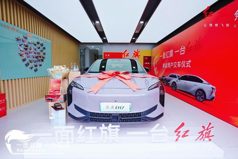 好运MAX!又一位幸运粉丝喜提红旗EH7回家