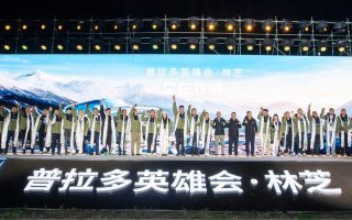 普拉多英雄会林芝开启 一汽丰田全新普拉多正式交付