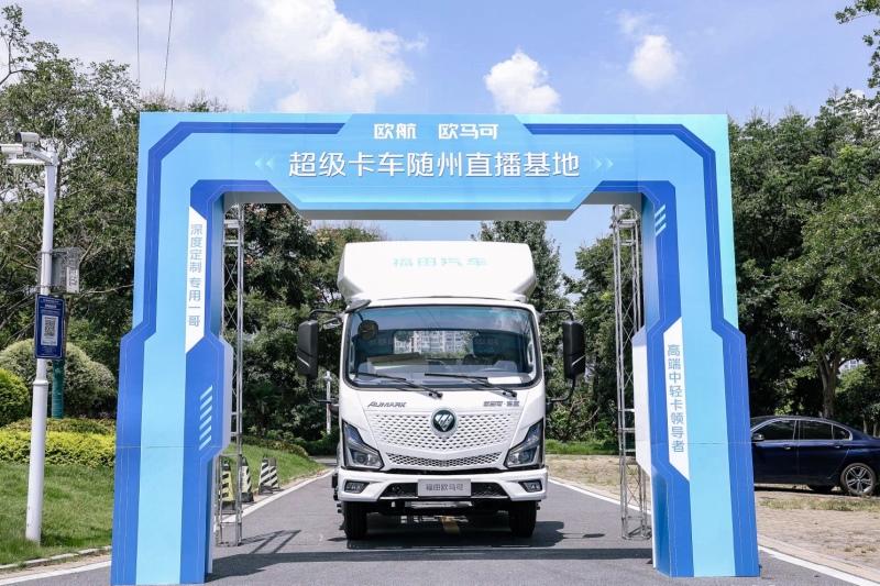 全场景新能源冷藏车解决方案发布，“冷链一哥”欧航欧马可为冷链运输持续加码