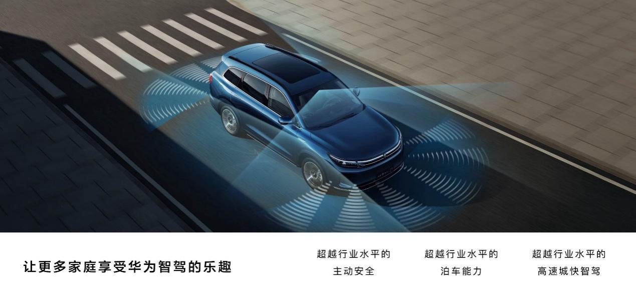 问界新M7 Pro开启预订!HUAWEI ADS 基础版视觉智驾方案上车