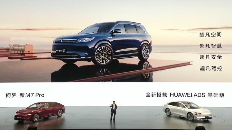 问界新M7 Pro开启预订!HUAWEI ADS 基础版视觉智驾方案上车