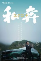 岚图汽车携手郑钧共创《私奔2024》MV与岚图FREE 318共同开启自由之路
