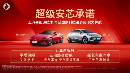 “国补”客户至高优惠60000元  MG4 EV低至7万元起