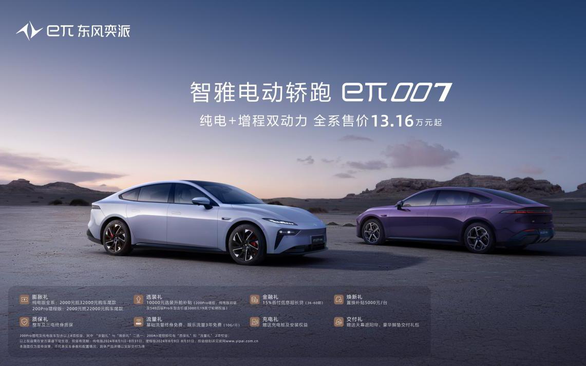 无焦虑，超带感，eπ007增程版上市交付 全系13.16万起
