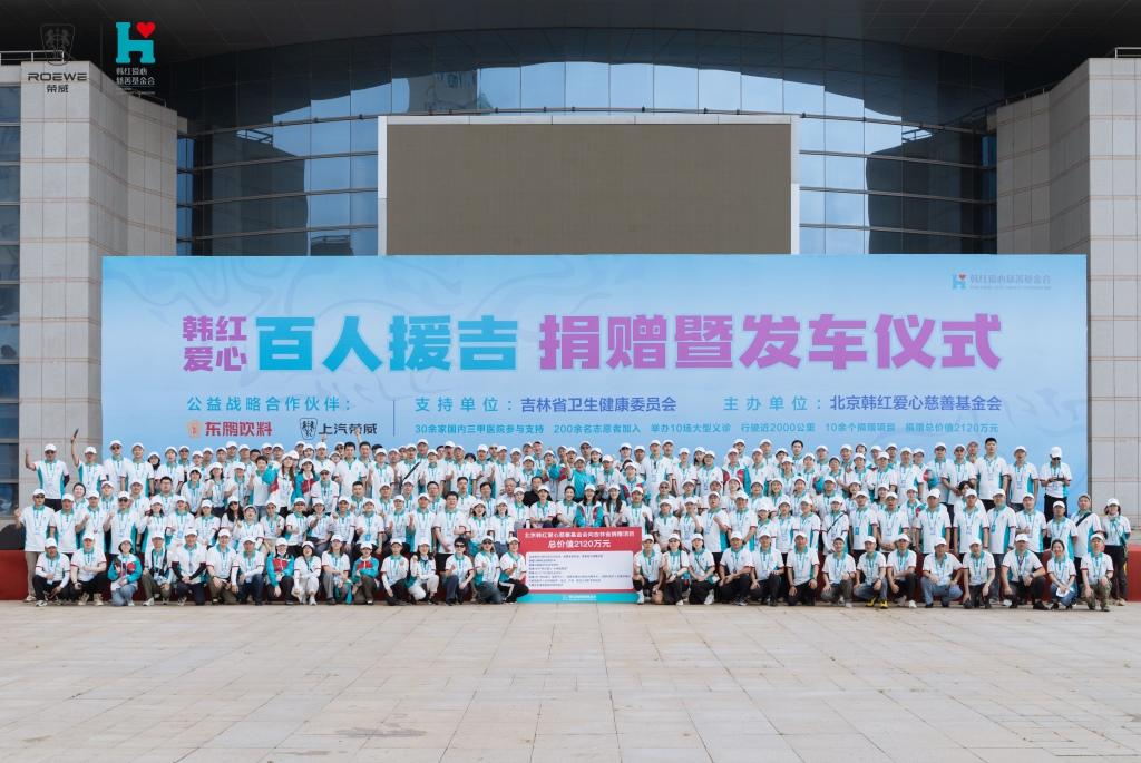 “荣威大美好 安芯护周全”,上汽荣威携手韩红基金会,守护乡村健康