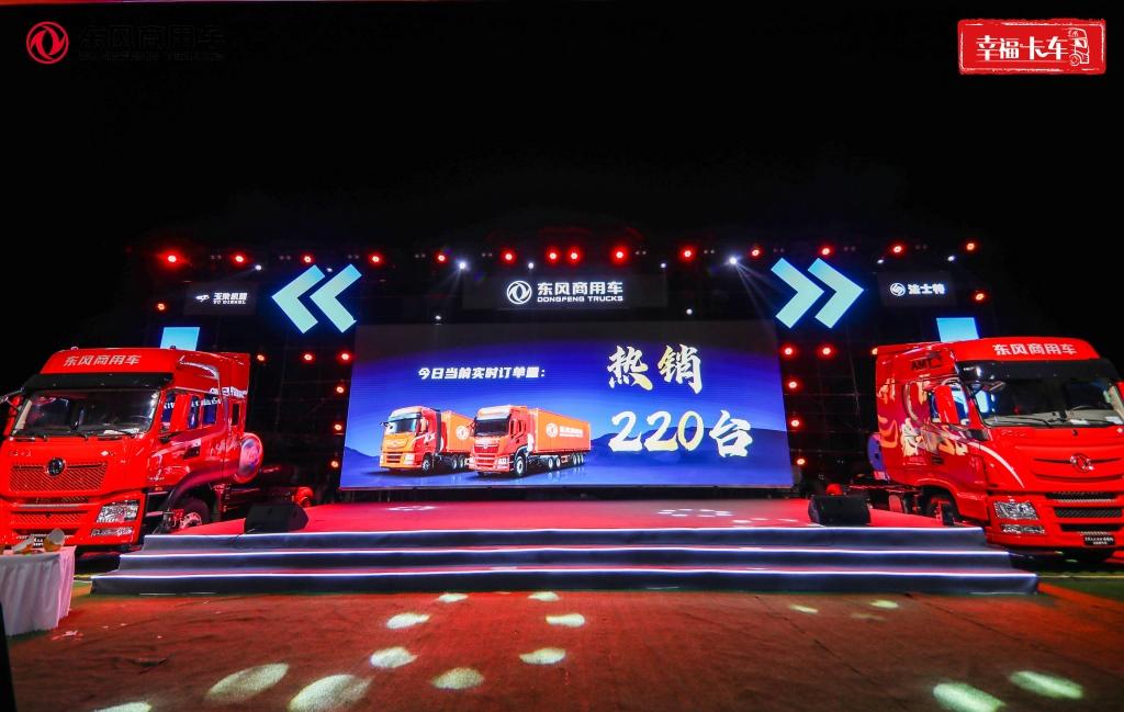 东风玉柴燃气新品上市暨幸福卡车助学圆梦