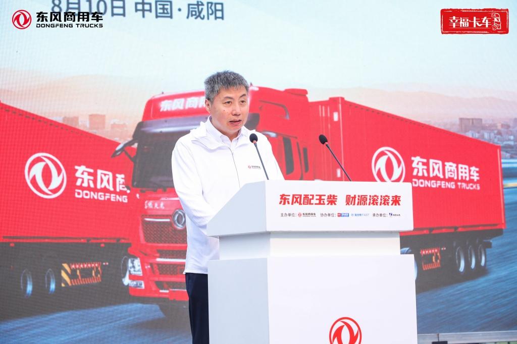 东风玉柴燃气新品上市暨幸福卡车助学圆梦