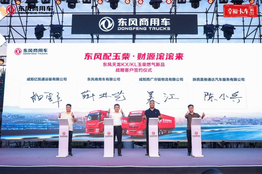 东风玉柴燃气新品上市暨幸福卡车助学圆梦
