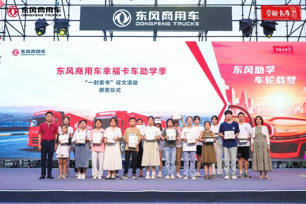 东风玉柴燃气新品上市暨幸福卡车助学圆梦
