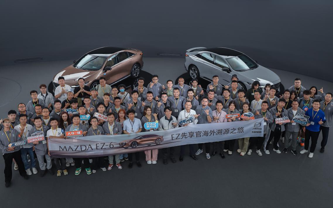 传承马自达纯正基因 MAZDA EZ-6溯源之旅圆满收官