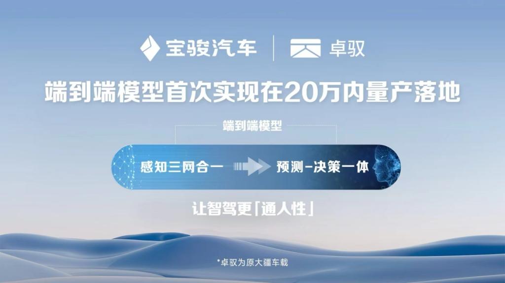宝骏云海首发搭载灵眸智驾2.0 Max!「端到端模型」首次实现20万内量产落地!