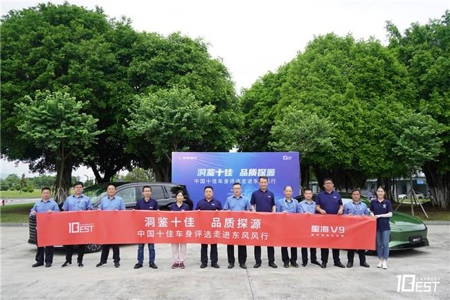 安全是最大的豪华！星海V9荣获2024十佳车身评选专家团高度认可