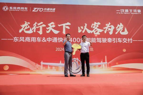 400台东风天龙旗舰KX智能重卡交付,东风商用车加速智慧物流进程