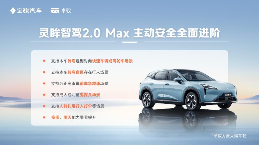 端到端模型赋能AEB,宝骏云海打造20万内最强主动安全