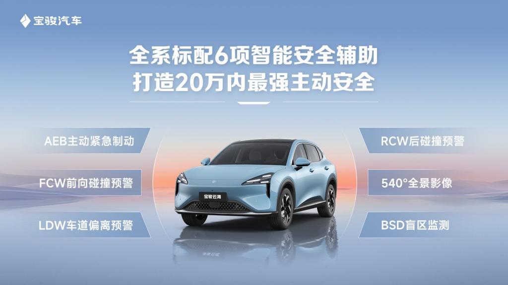 端到端模型赋能AEB,宝骏云海打造20万内最强主动安全