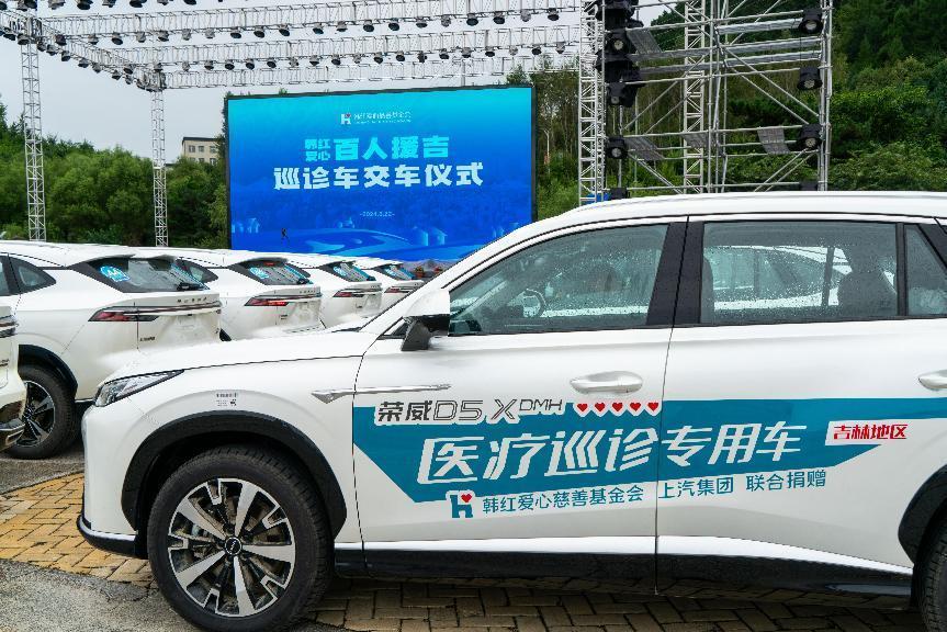 “荣威大美好 安芯护周全”，上汽荣威向吉林捐赠30辆医疗巡诊专用车，护航乡村“医”路