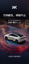 定档！全新智己LS6将于成都车展正式发布