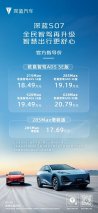 全民智驾再升级，智慧出行更舒心，深蓝S07华为智驾版惊喜福利开启