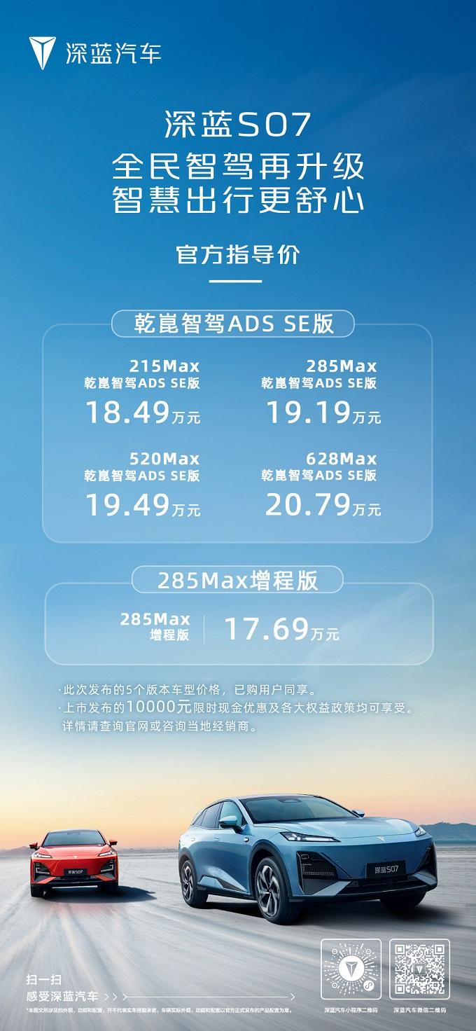 全民智驾再升级，智慧出行更舒心，深蓝S07华为智驾版惊喜福利开启