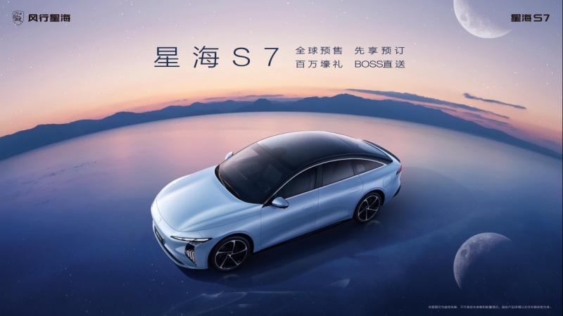 万里长测验证品质轿跑,星海S7定档8月28日开启预售