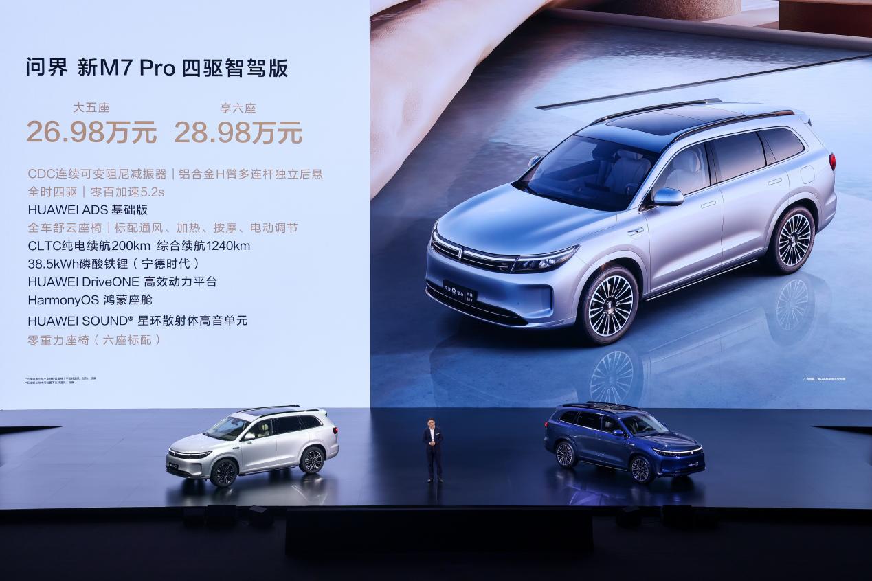 问界新M7系列累计大定破24万,问界新M7 Pro降低智驾门槛