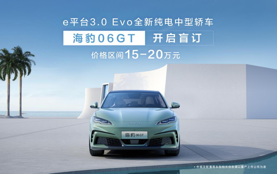 海豹IP再发大招,比亚迪海豹06GT开启盲订15万元起