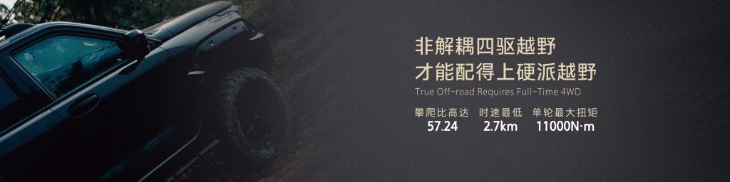 创领越野新时代,坦克品牌携坦克400汽油版为中国越野造势