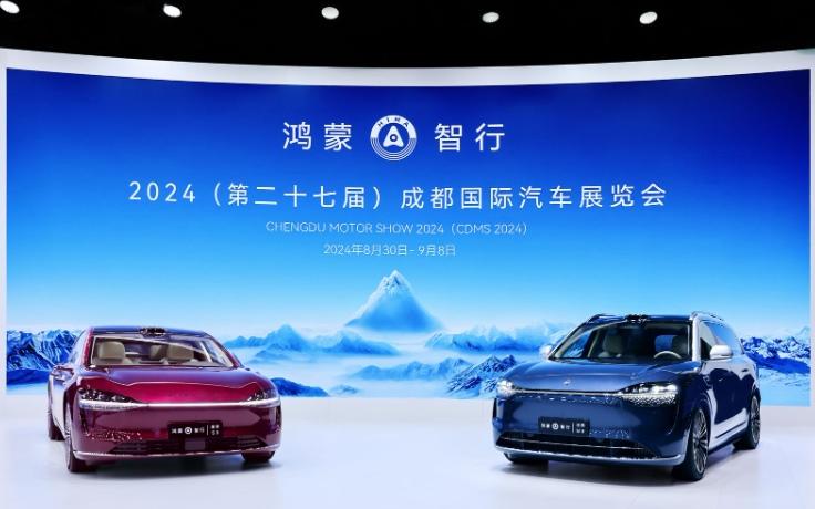 鸿蒙智行闪耀成都车展:三大品牌六款车型共绘智慧出行新篇章