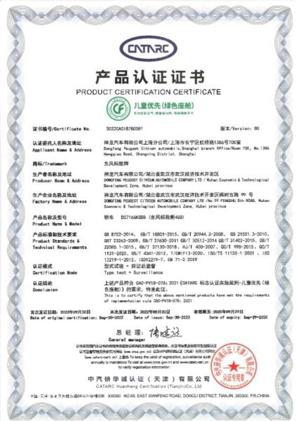 京致体验 冠军之选 东风标致新408龘龘款交付仪式在成都车展举行
