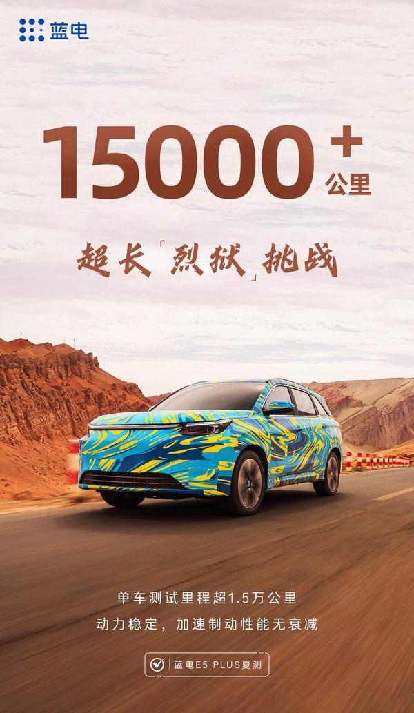 超1000项高温测试,蓝电E5 PLUS夏测验证硬核品质