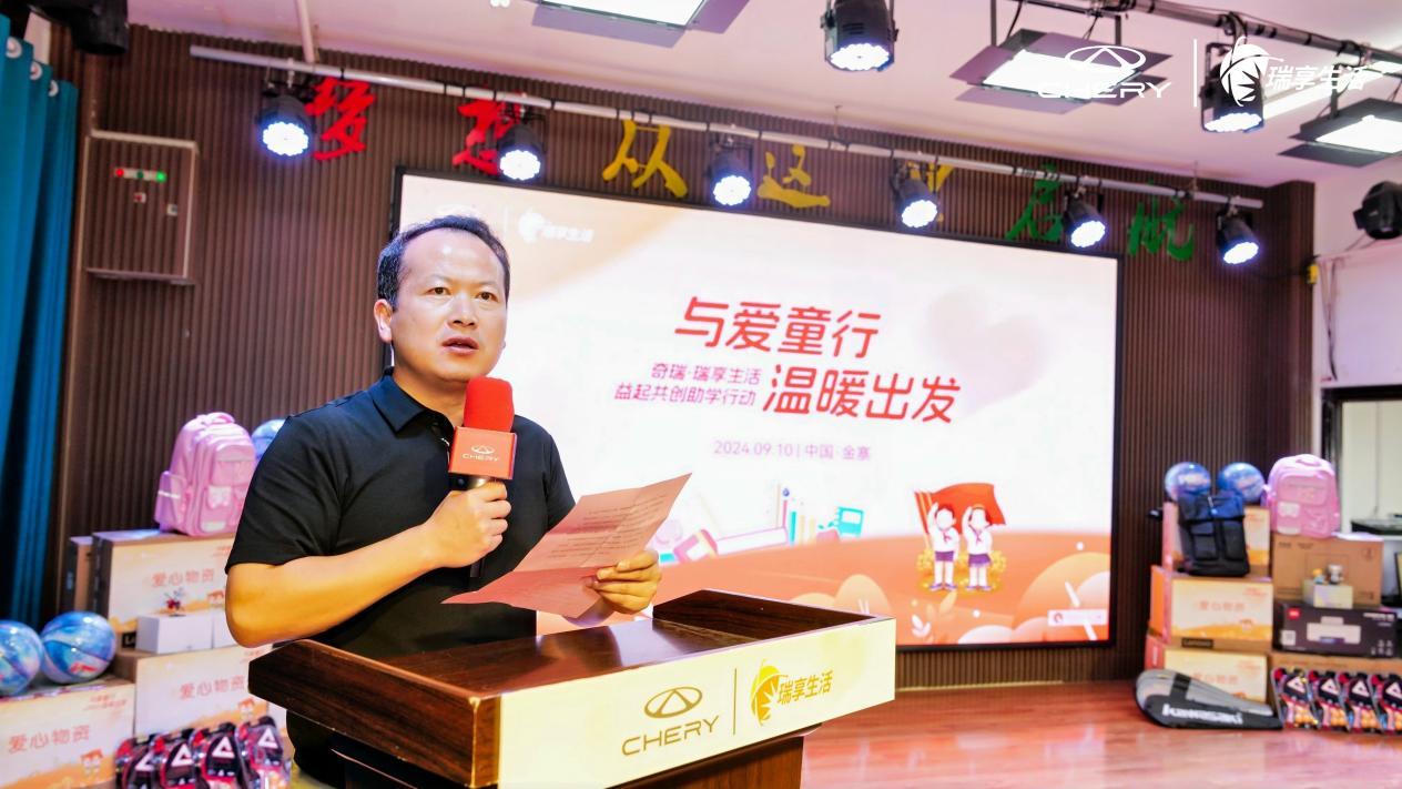 爱心汇聚 点亮梦想丨2024奇瑞·瑞享生活公益助学走进青山希望小学!