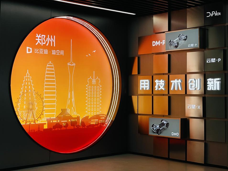 比亚迪首个新能源汽车科普馆——迪空间落户郑州 ,9月15日试营业